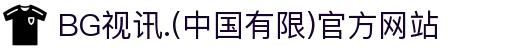 BG视讯.(中国有限)官方网站